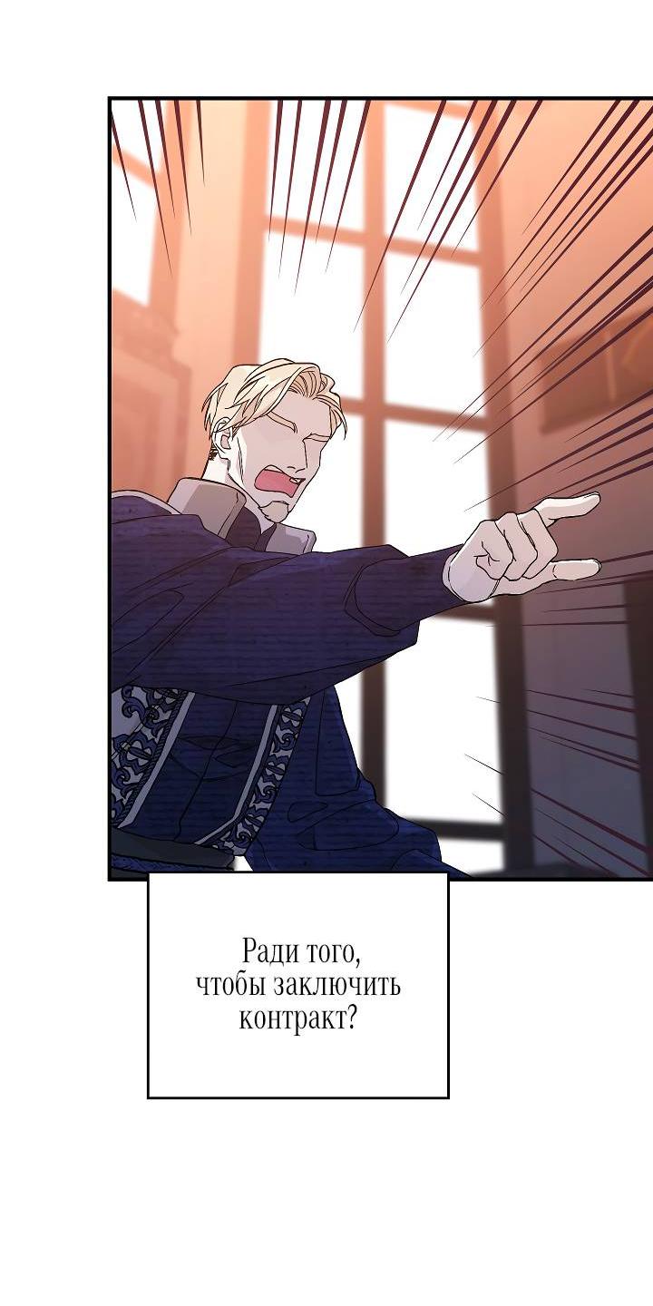 Манга Вечный контракт - Глава 71 Страница 29