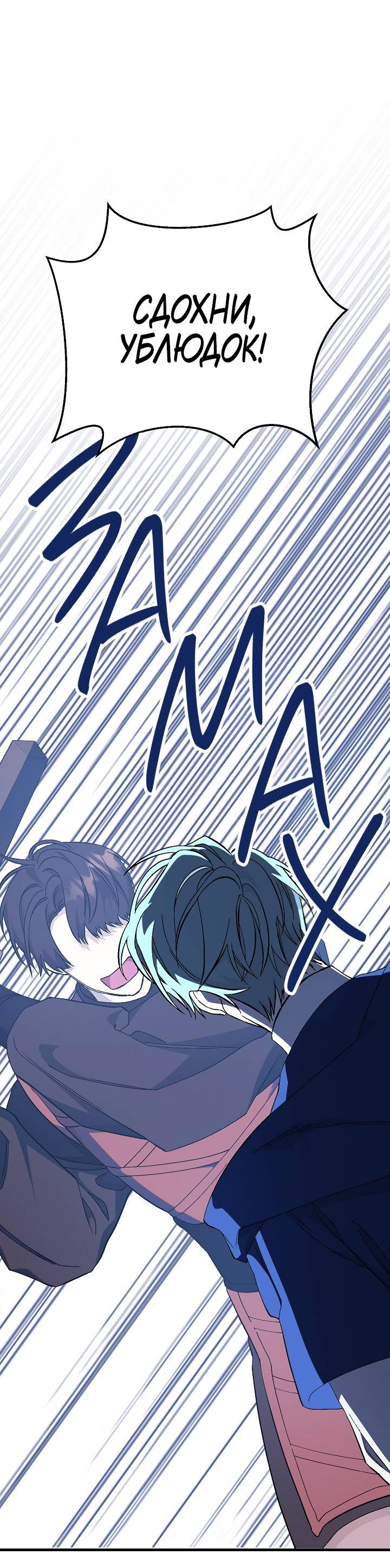 Манга Вечный контракт - Глава 71 Страница 38