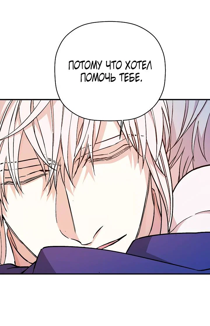 Манга Вечный контракт - Глава 72 Страница 84