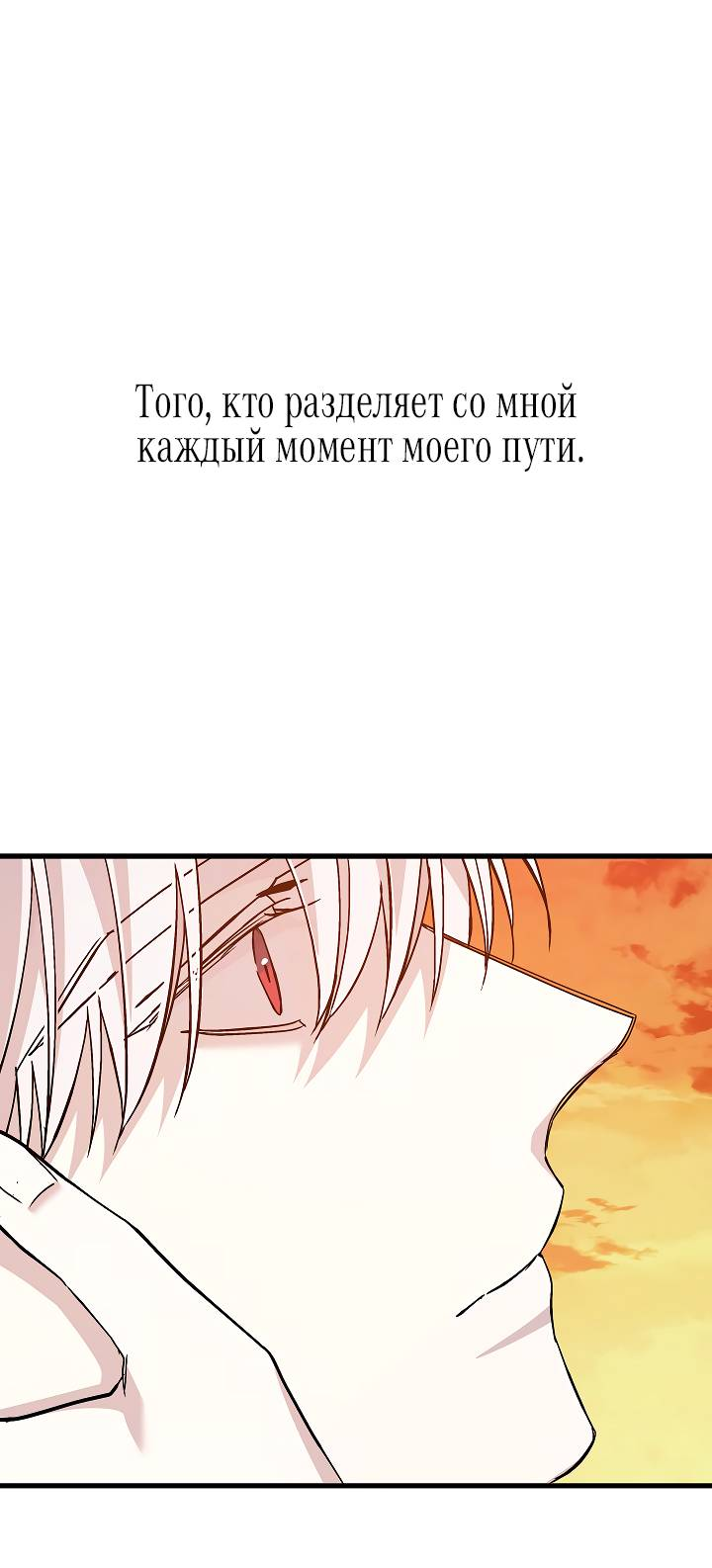 Манга Вечный контракт - Глава 72 Страница 100