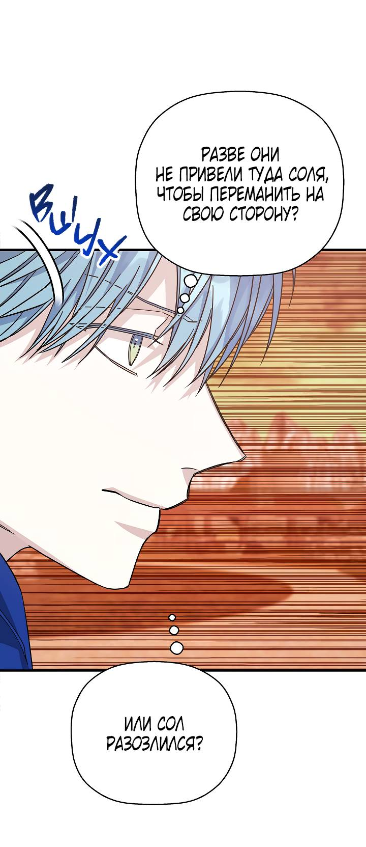 Манга Вечный контракт - Глава 72 Страница 32