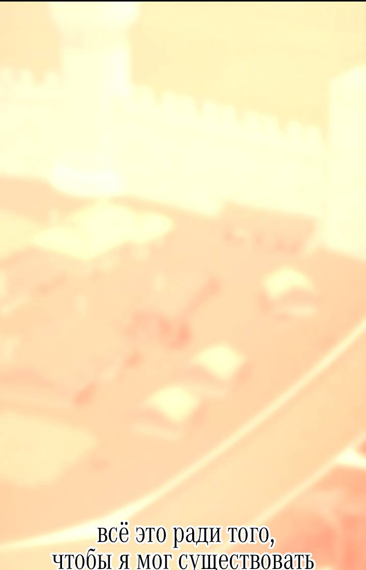 Манга Вечный контракт - Глава 72 Страница 94