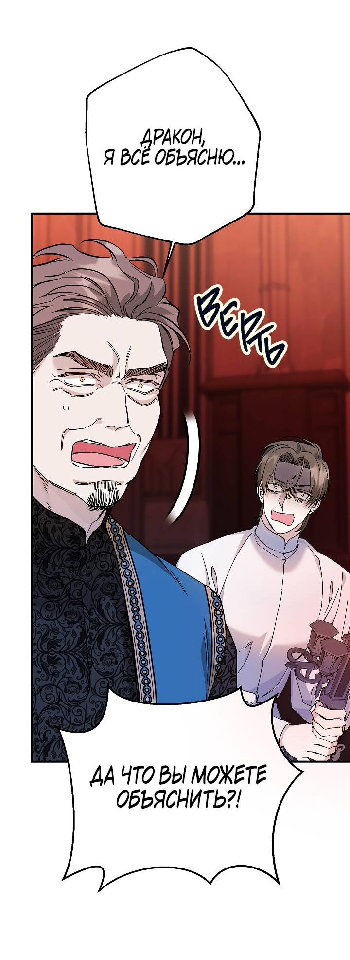 Манга Вечный контракт - Глава 72 Страница 15