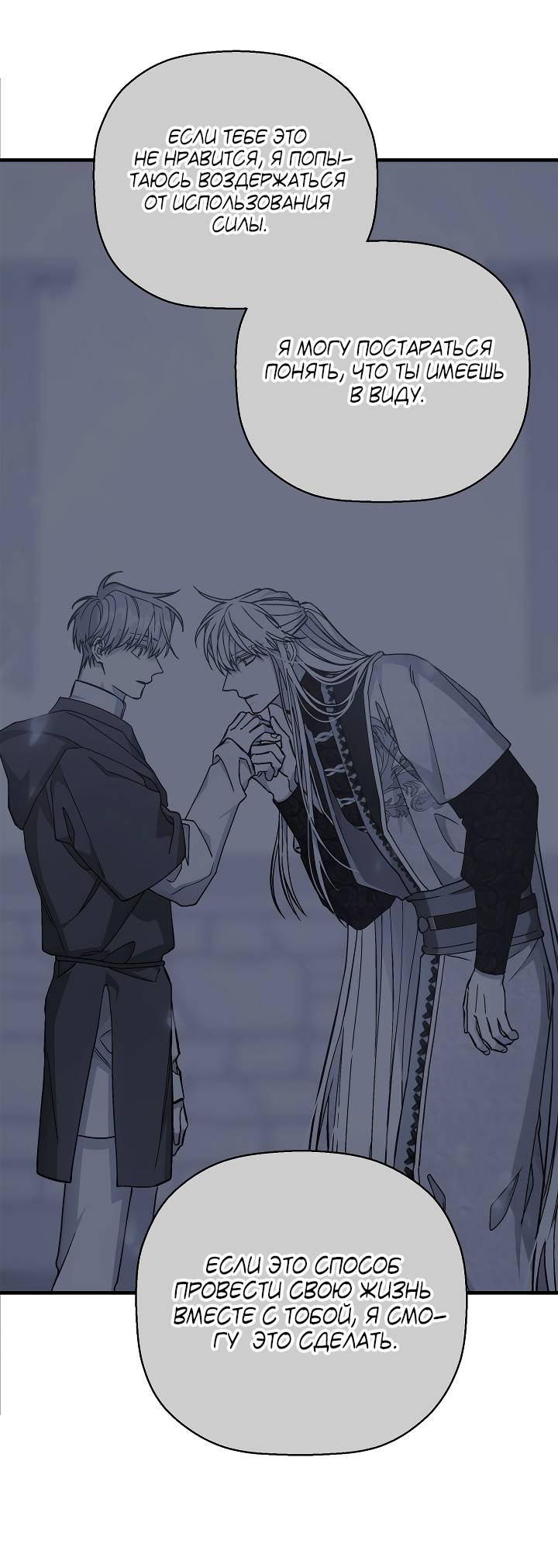 Манга Вечный контракт - Глава 72 Страница 33