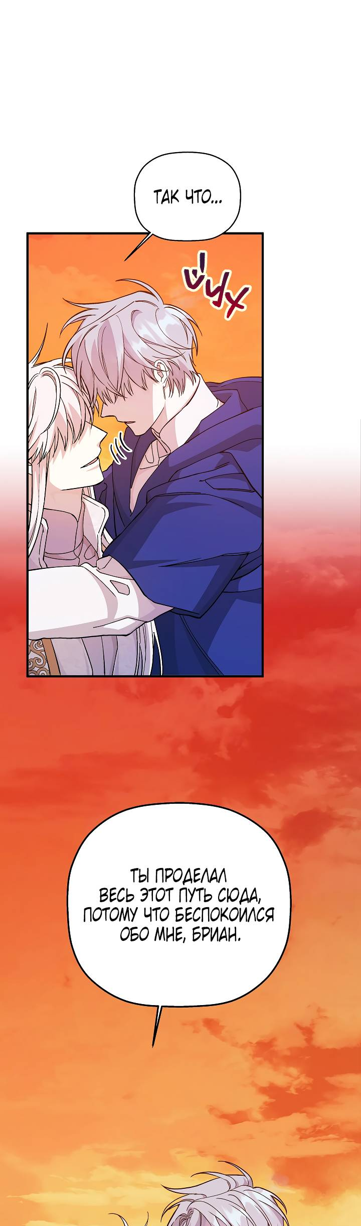 Манга Вечный контракт - Глава 72 Страница 86