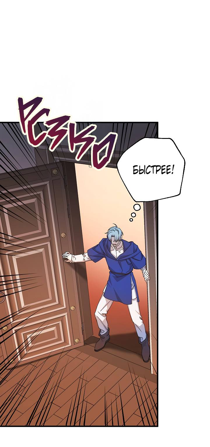 Манга Вечный контракт - Глава 72 Страница 42