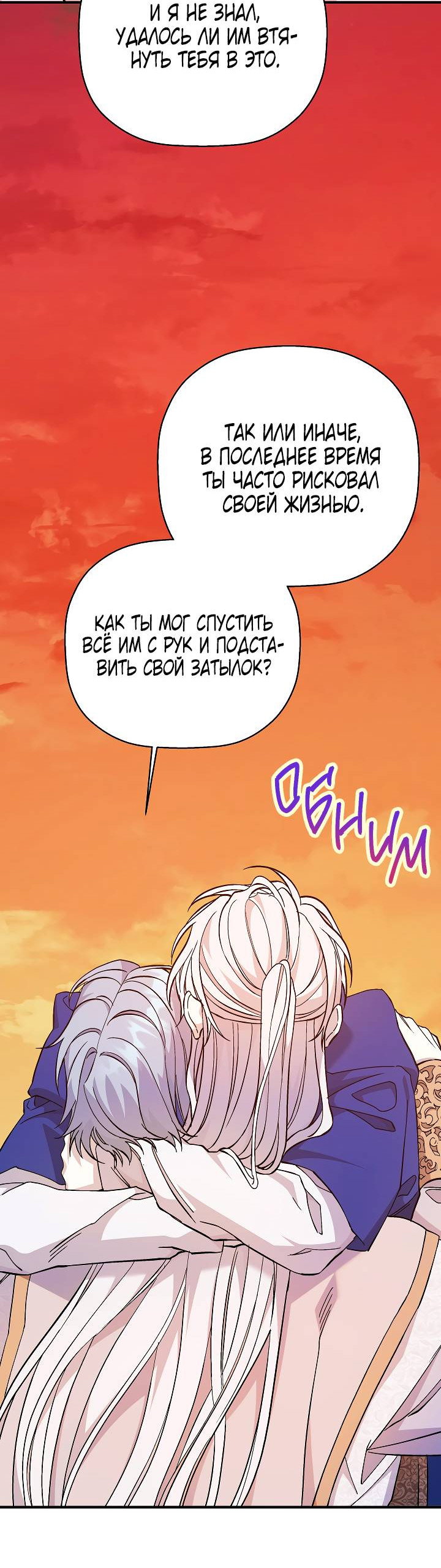 Манга Вечный контракт - Глава 72 Страница 82