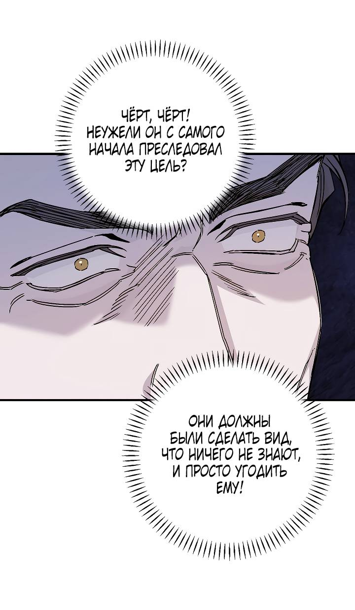Манга Вечный контракт - Глава 72 Страница 21