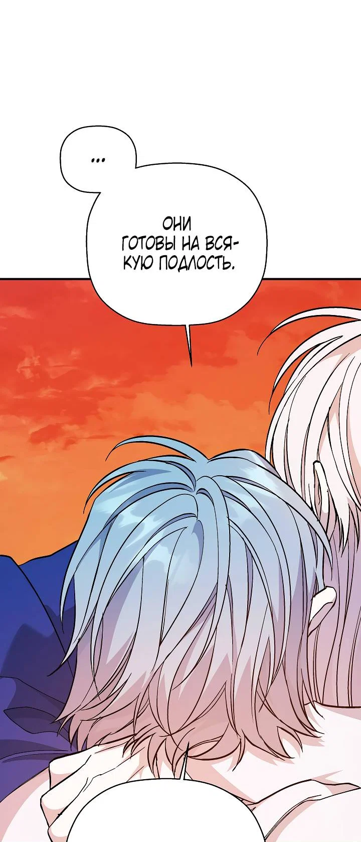 Манга Вечный контракт - Глава 72 Страница 81