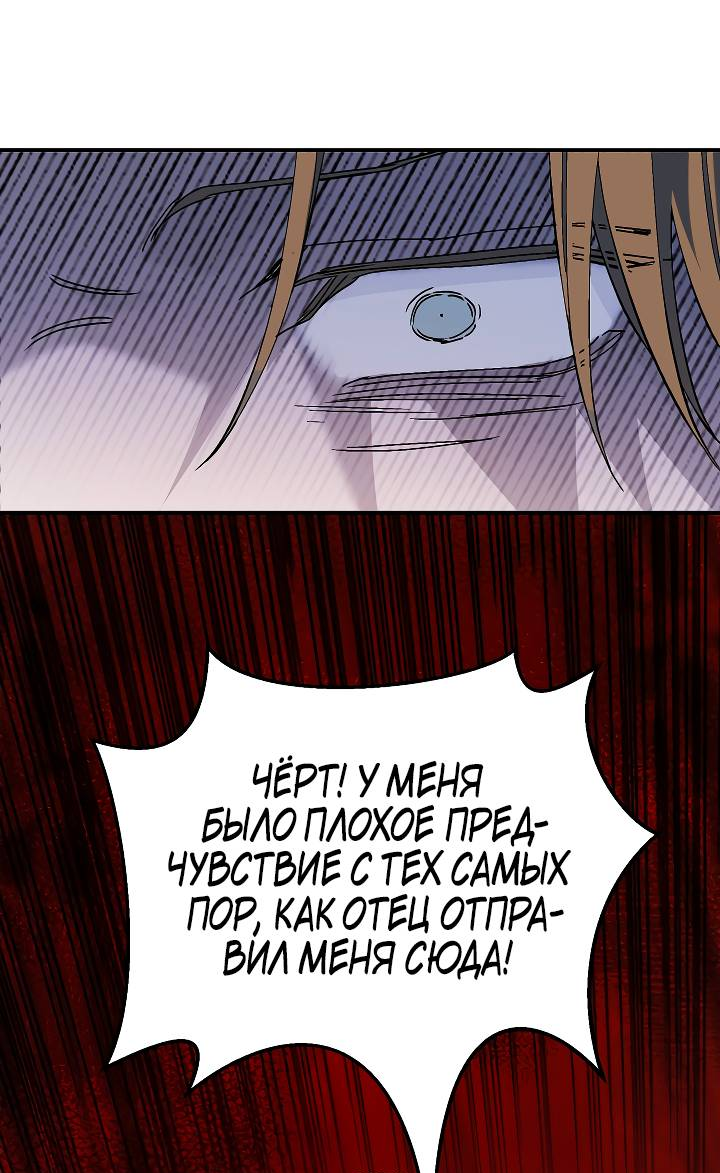 Манга Вечный контракт - Глава 72 Страница 12