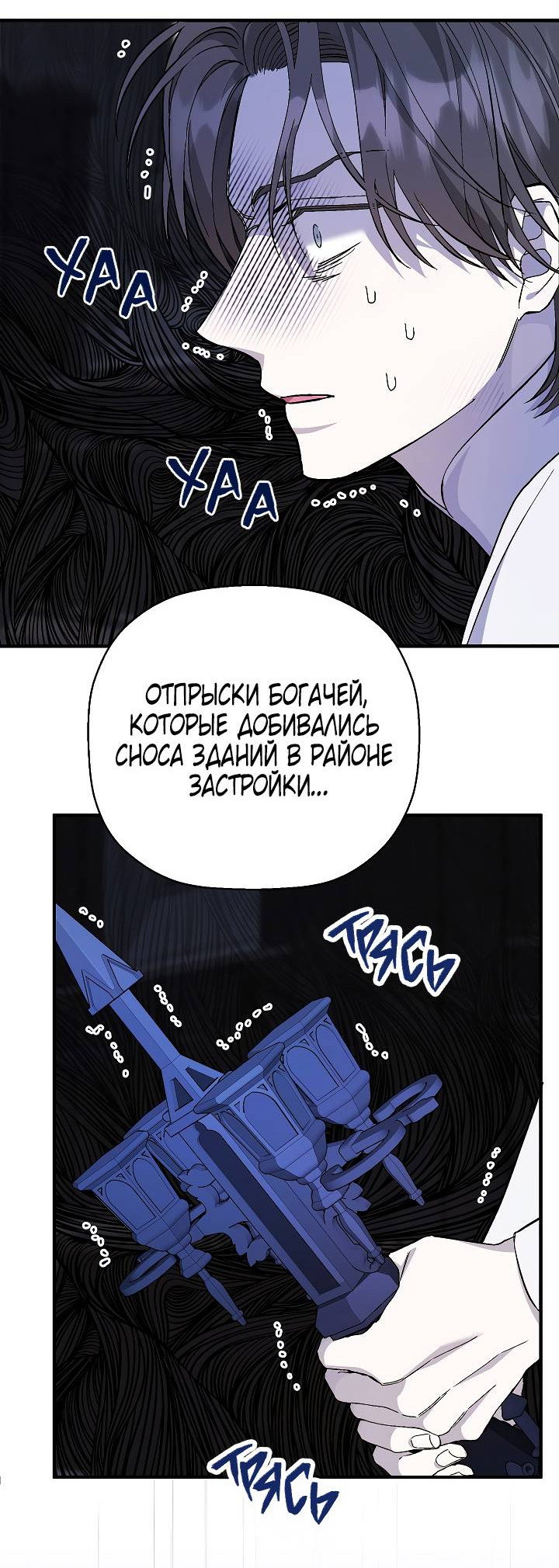 Манга Вечный контракт - Глава 72 Страница 10