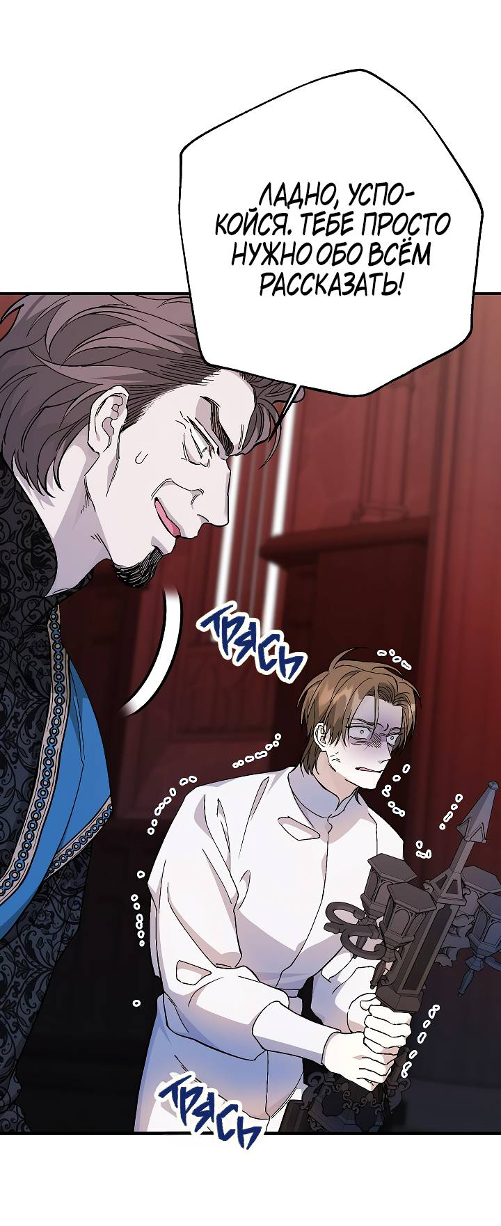 Манга Вечный контракт - Глава 72 Страница 22