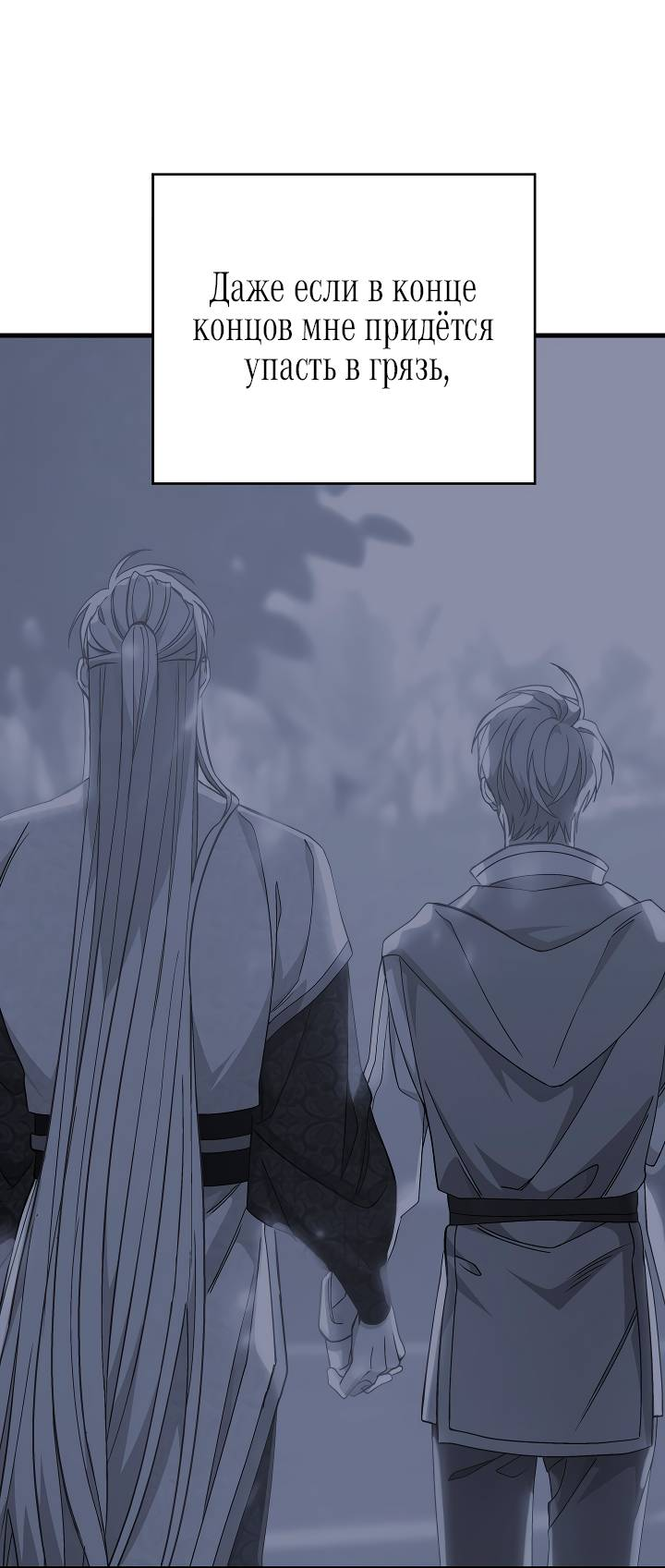 Манга Вечный контракт - Глава 72 Страница 93