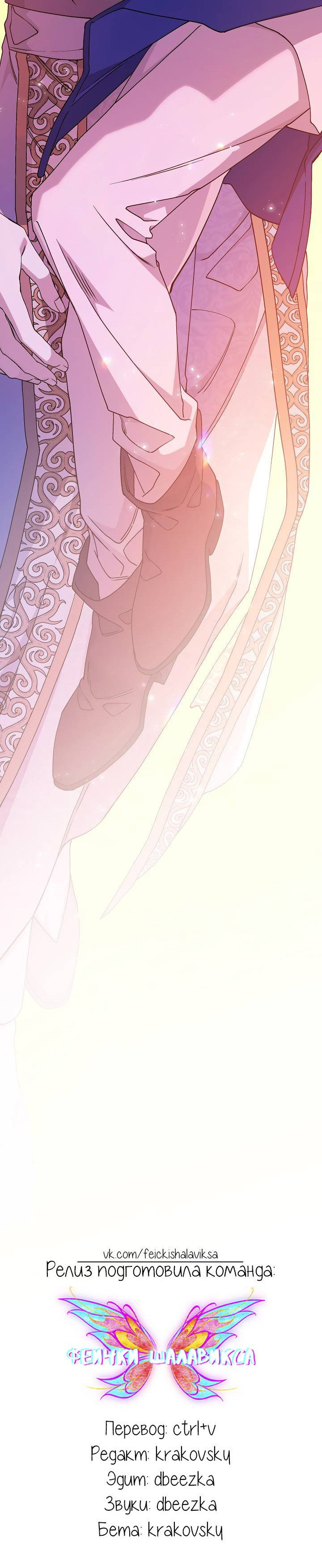 Манга Вечный контракт - Глава 72 Страница 104