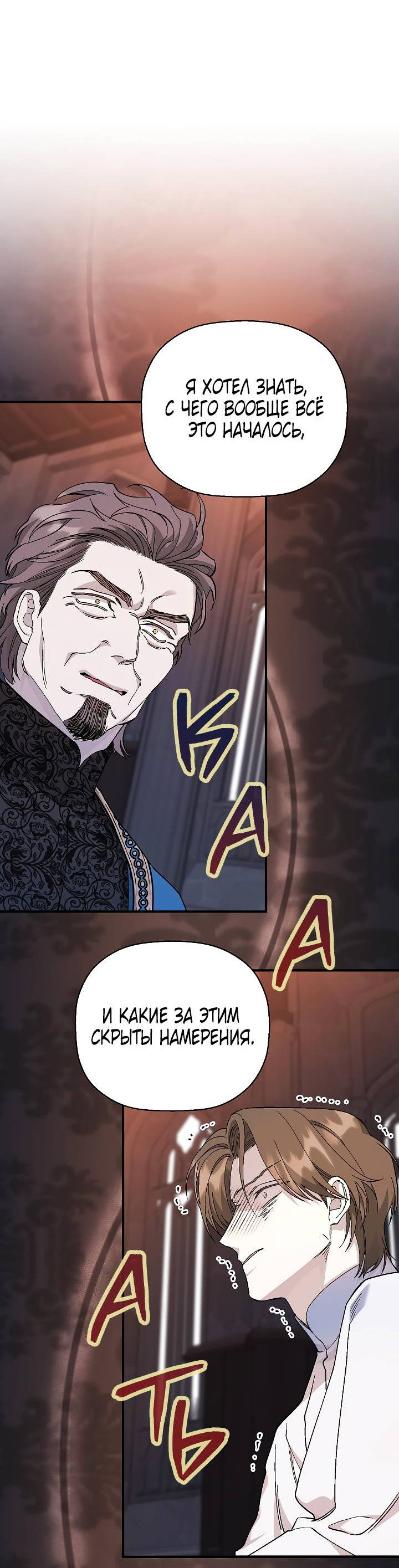 Манга Вечный контракт - Глава 72 Страница 8