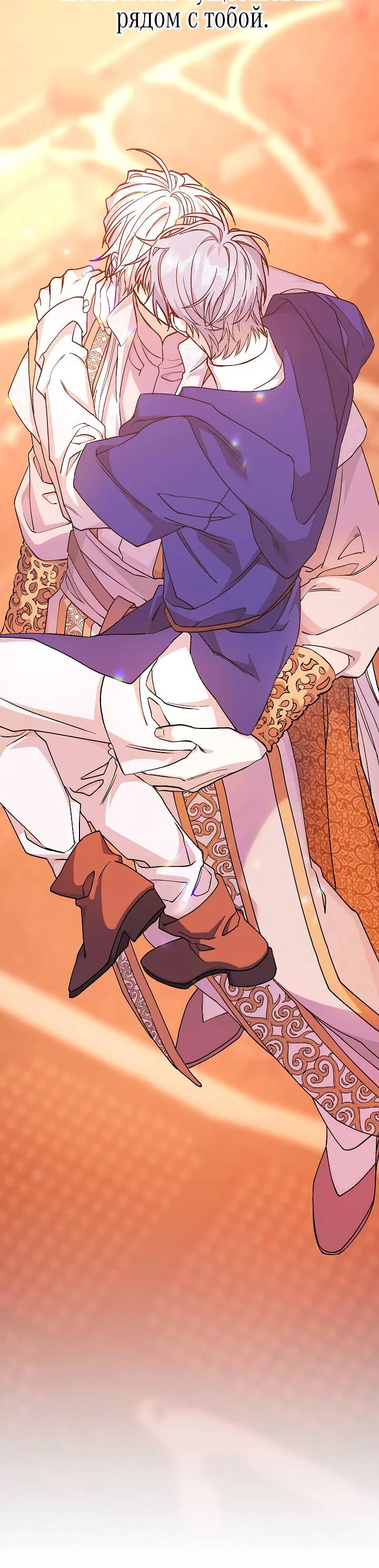 Манга Вечный контракт - Глава 72 Страница 95