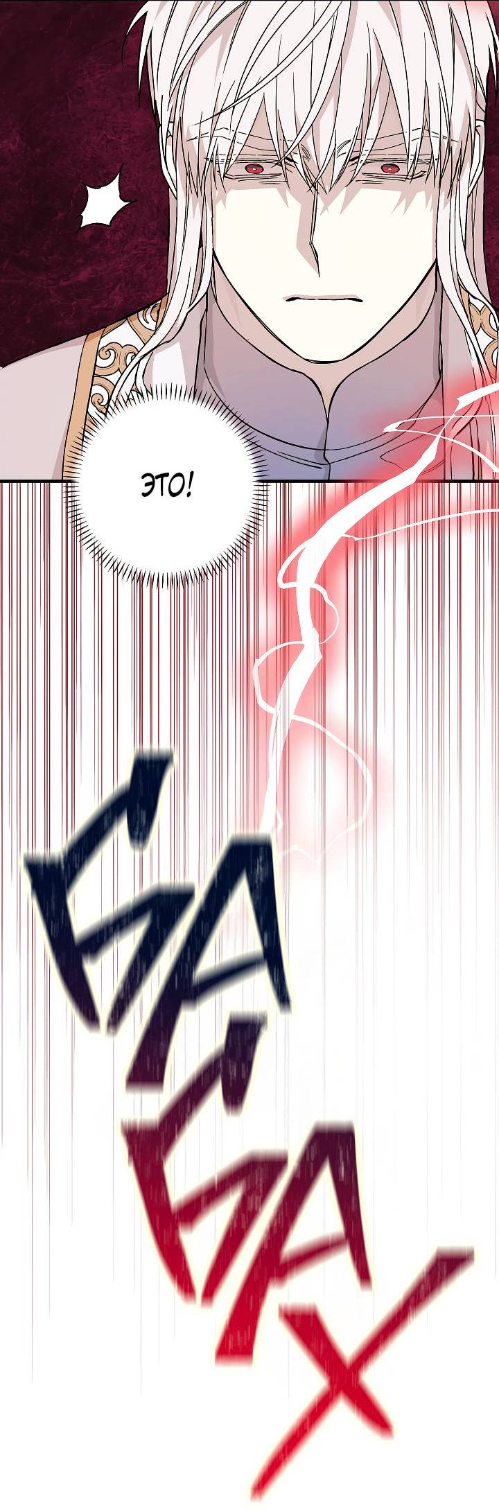 Манга Вечный контракт - Глава 72 Страница 28