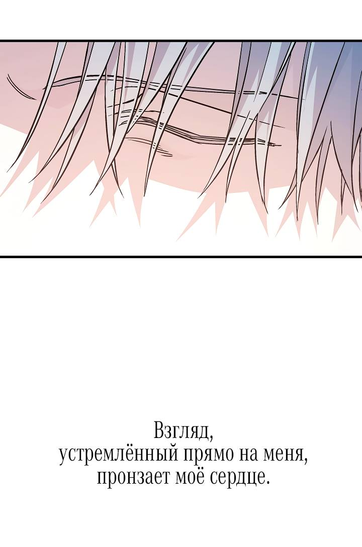 Манга Вечный контракт - Глава 72 Страница 90