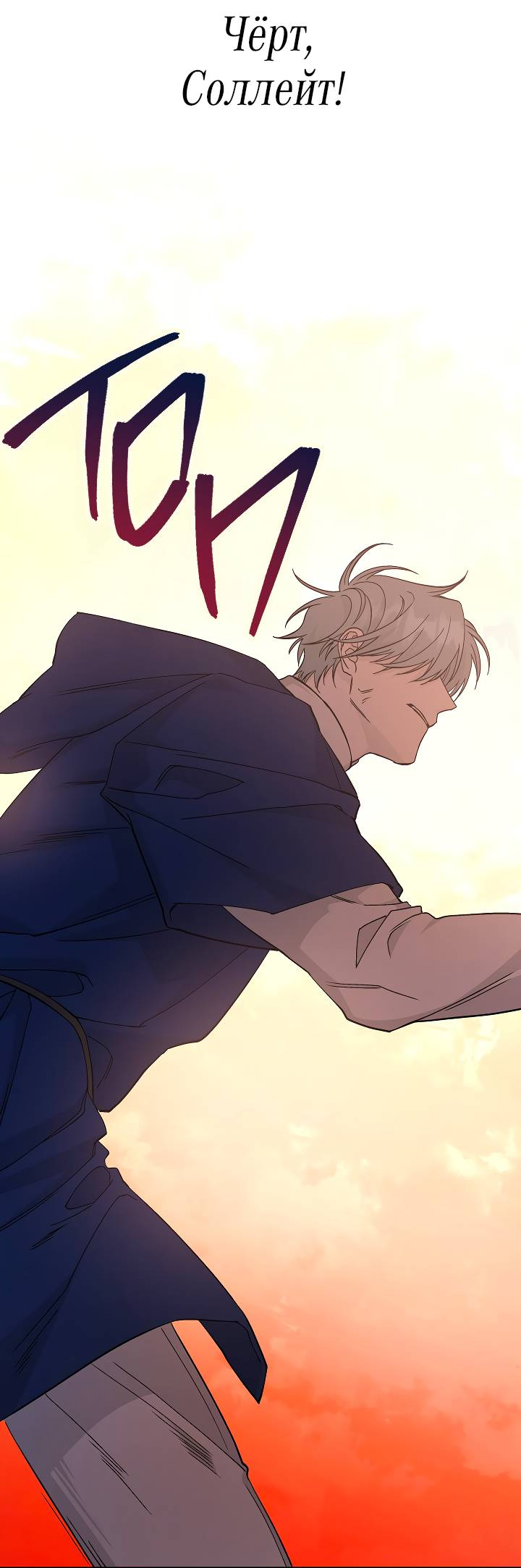 Манга Вечный контракт - Глава 72 Страница 38