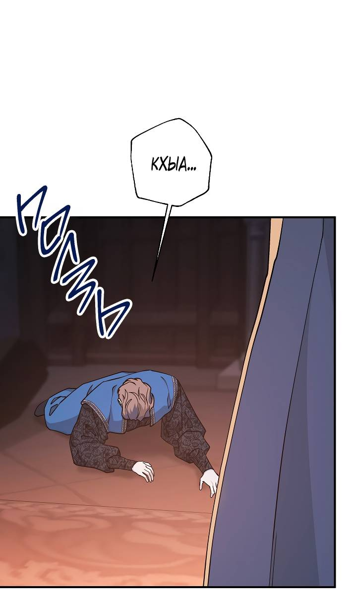 Манга Вечный контракт - Глава 72 Страница 69