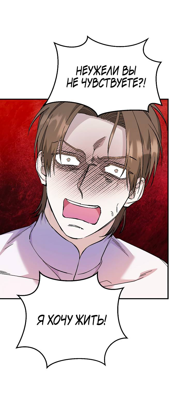 Манга Вечный контракт - Глава 72 Страница 16