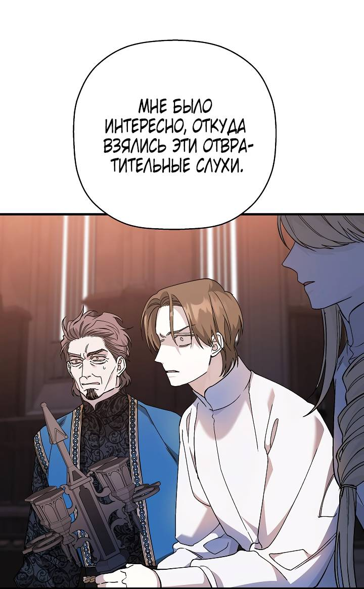 Манга Вечный контракт - Глава 72 Страница 5