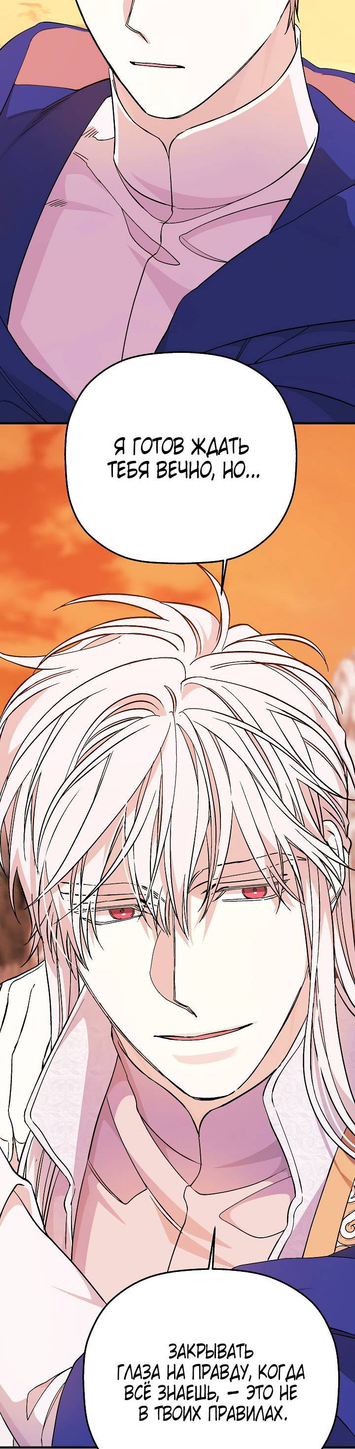 Манга Вечный контракт - Глава 72 Страница 88