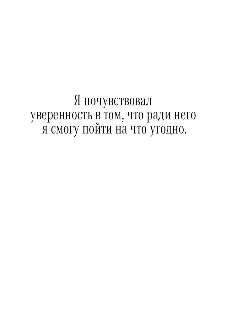 Манга Вечный контракт - Глава 72 Страница 98