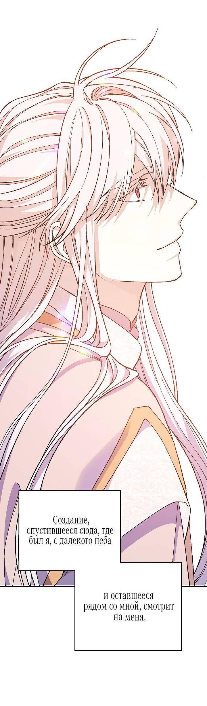 Манга Вечный контракт - Глава 72 Страница 91