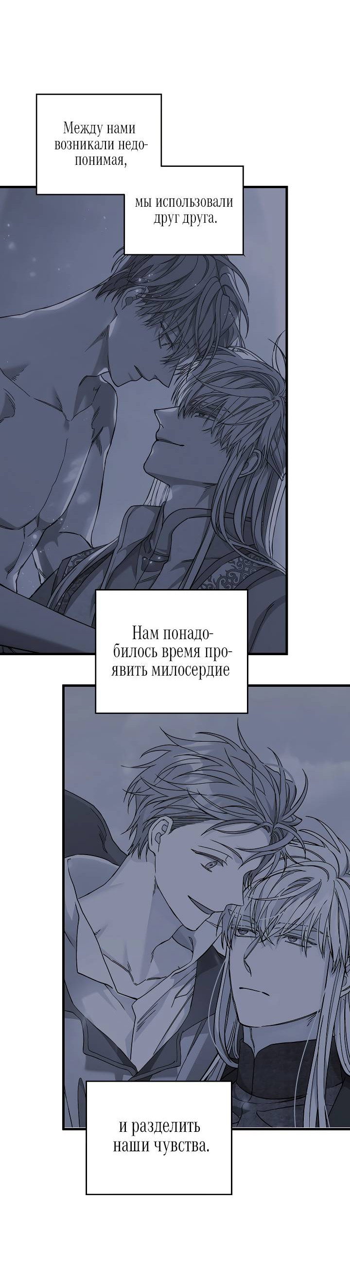 Манга Вечный контракт - Глава 72 Страница 92