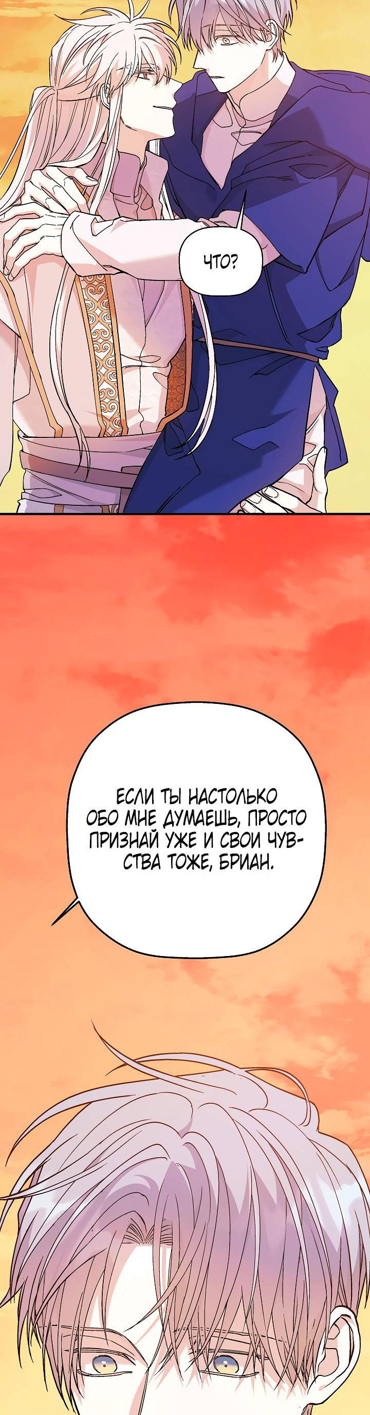 Манга Вечный контракт - Глава 72 Страница 87