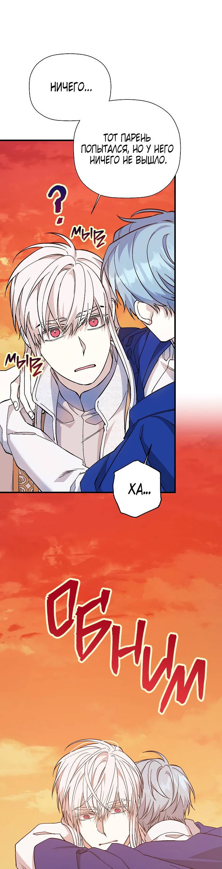 Манга Вечный контракт - Глава 72 Страница 76