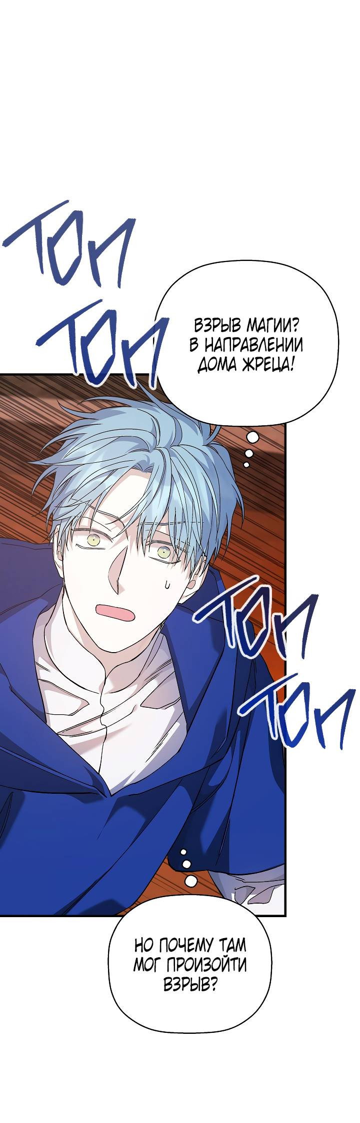 Манга Вечный контракт - Глава 72 Страница 31