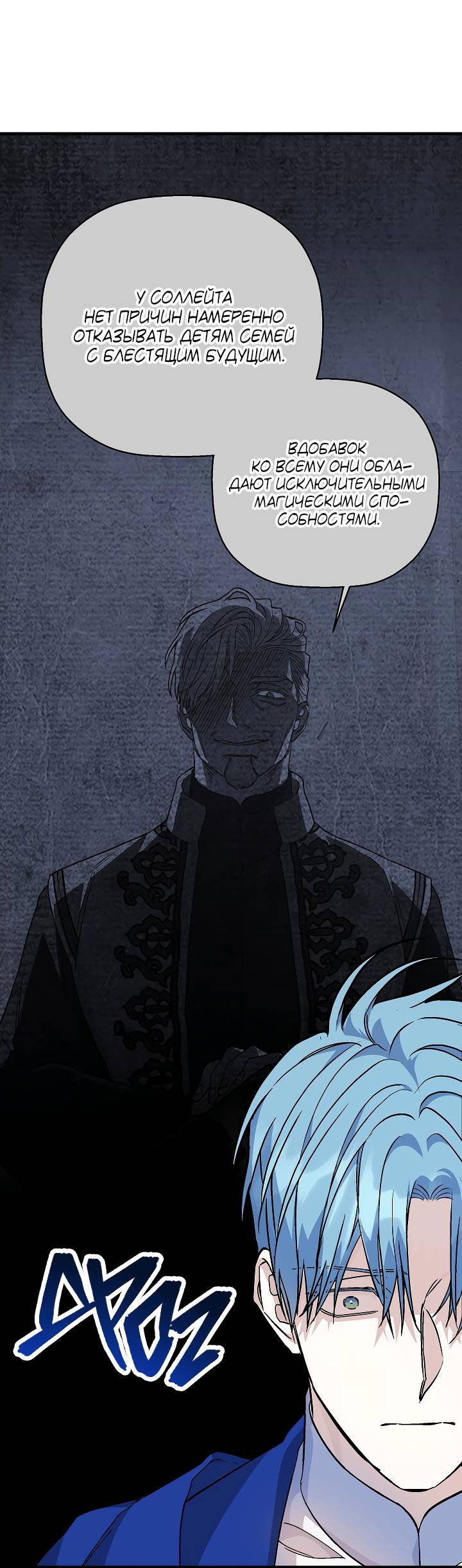 Манга Вечный контракт - Глава 72 Страница 35