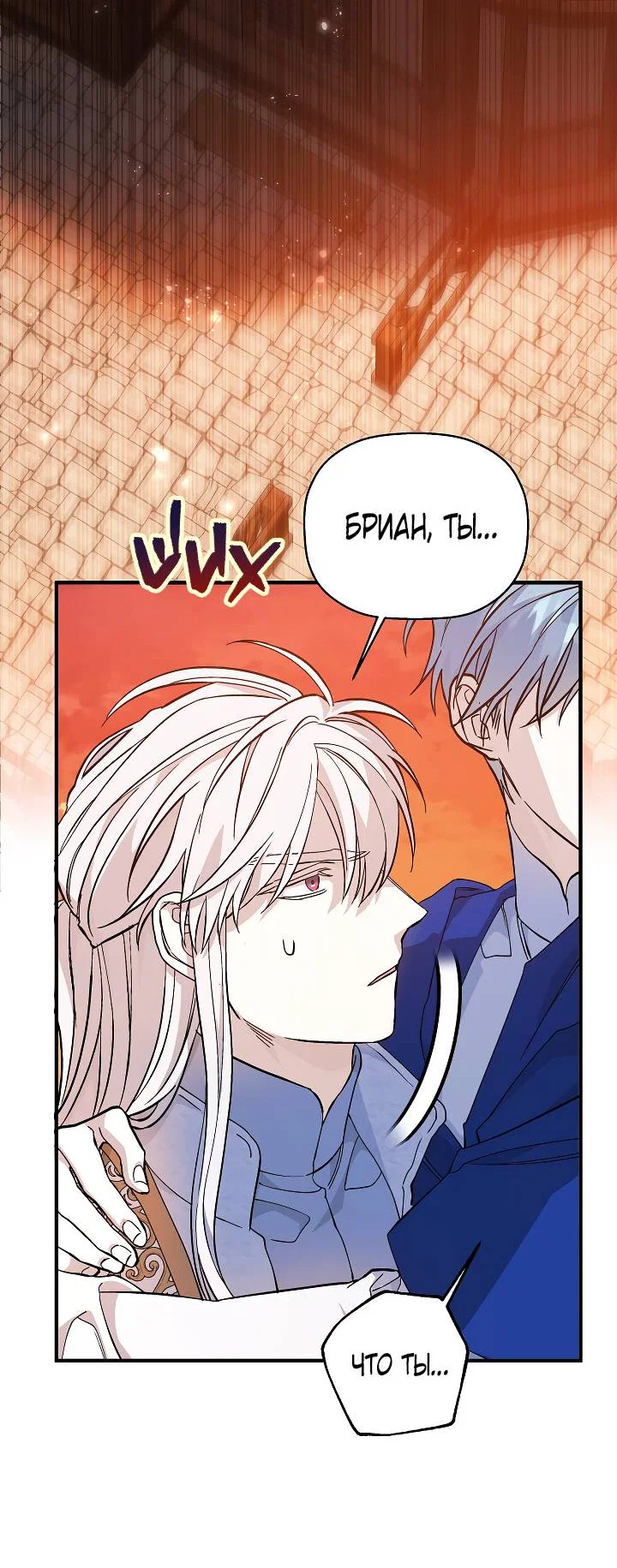 Манга Вечный контракт - Глава 72 Страница 74