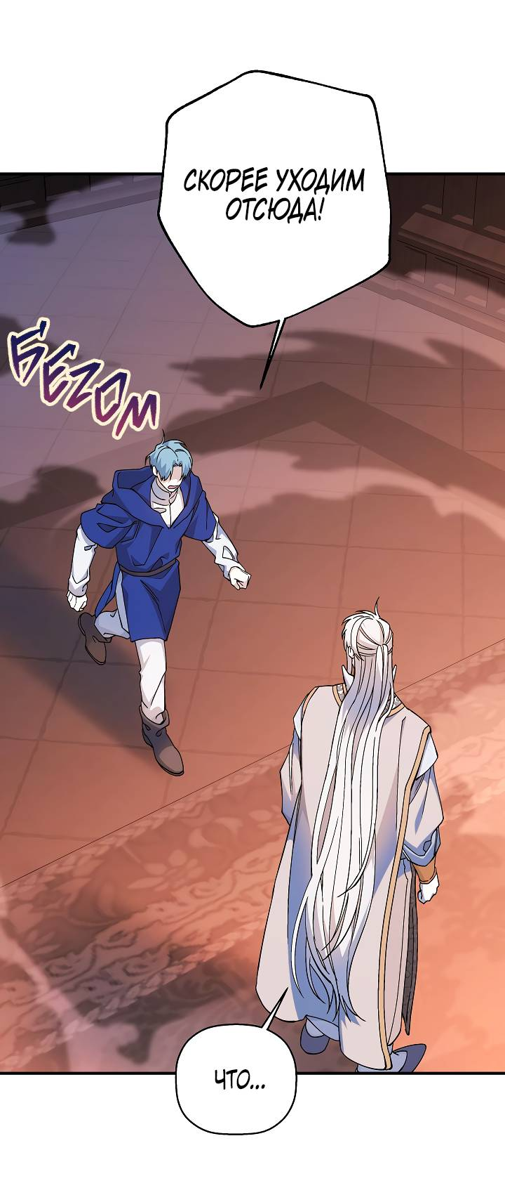 Манга Вечный контракт - Глава 72 Страница 66