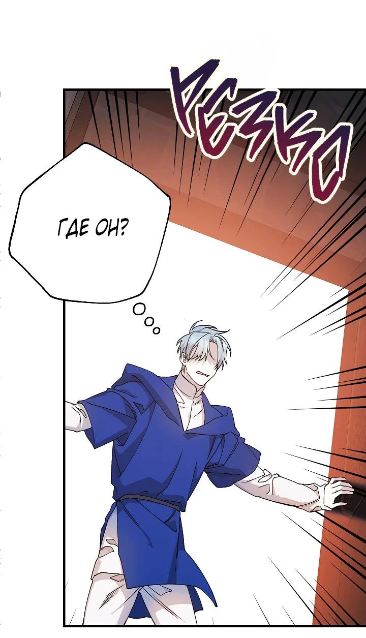 Манга Вечный контракт - Глава 72 Страница 43