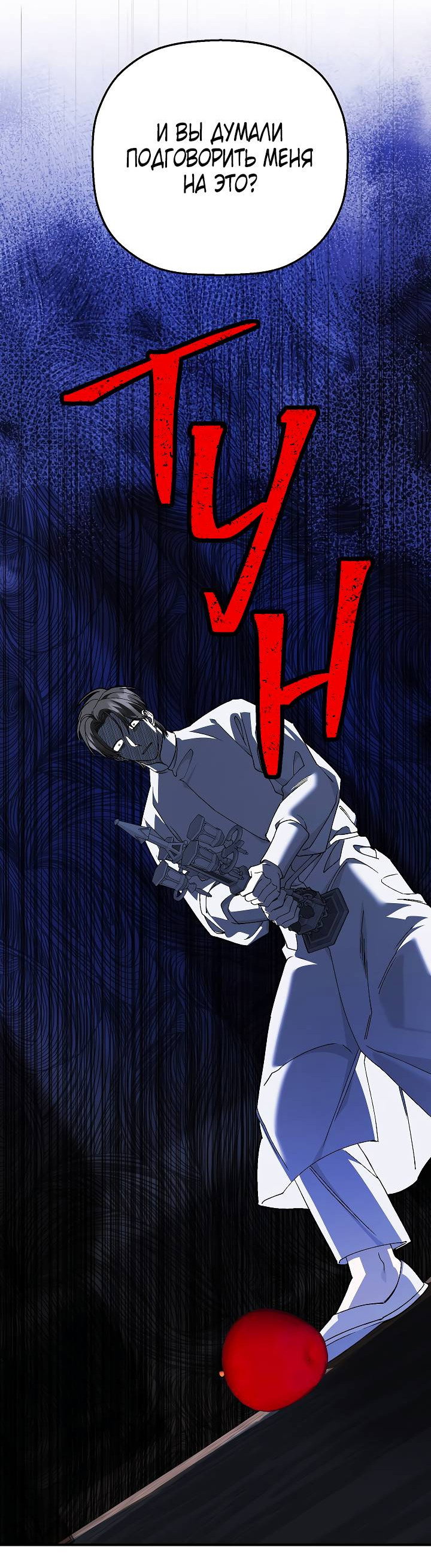 Манга Вечный контракт - Глава 72 Страница 11