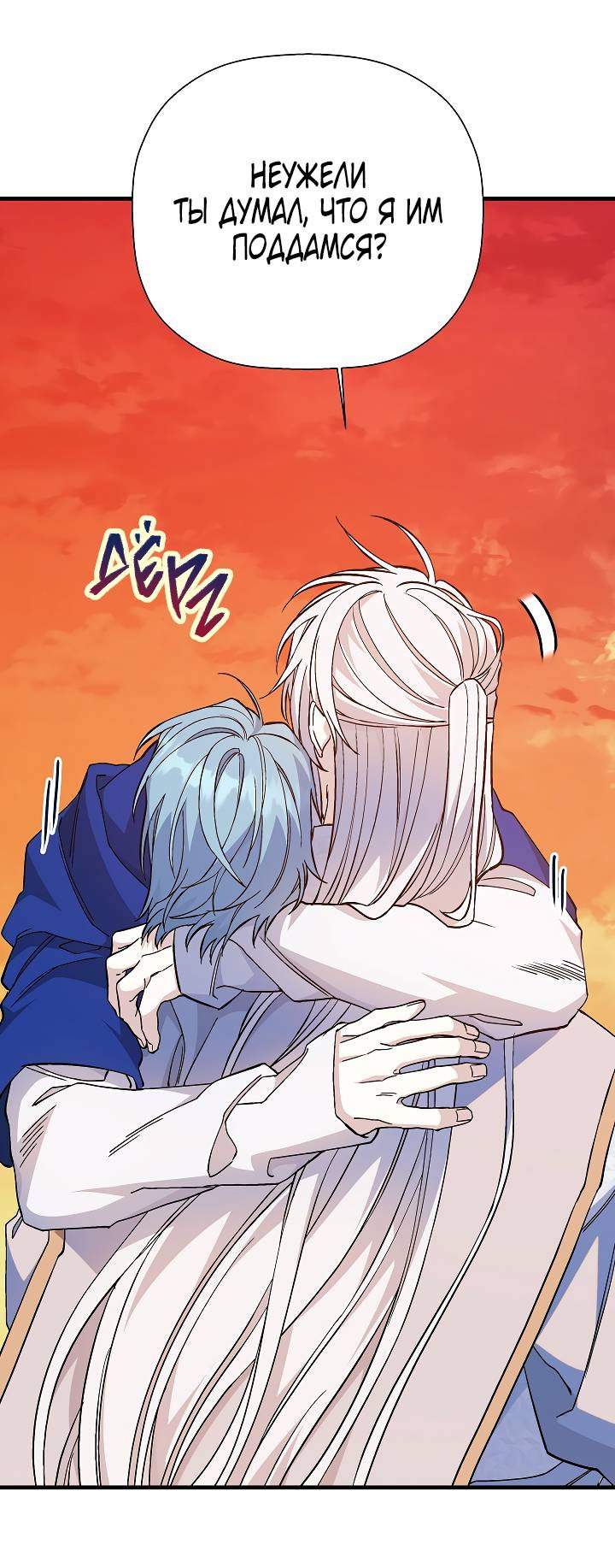 Манга Вечный контракт - Глава 72 Страница 79