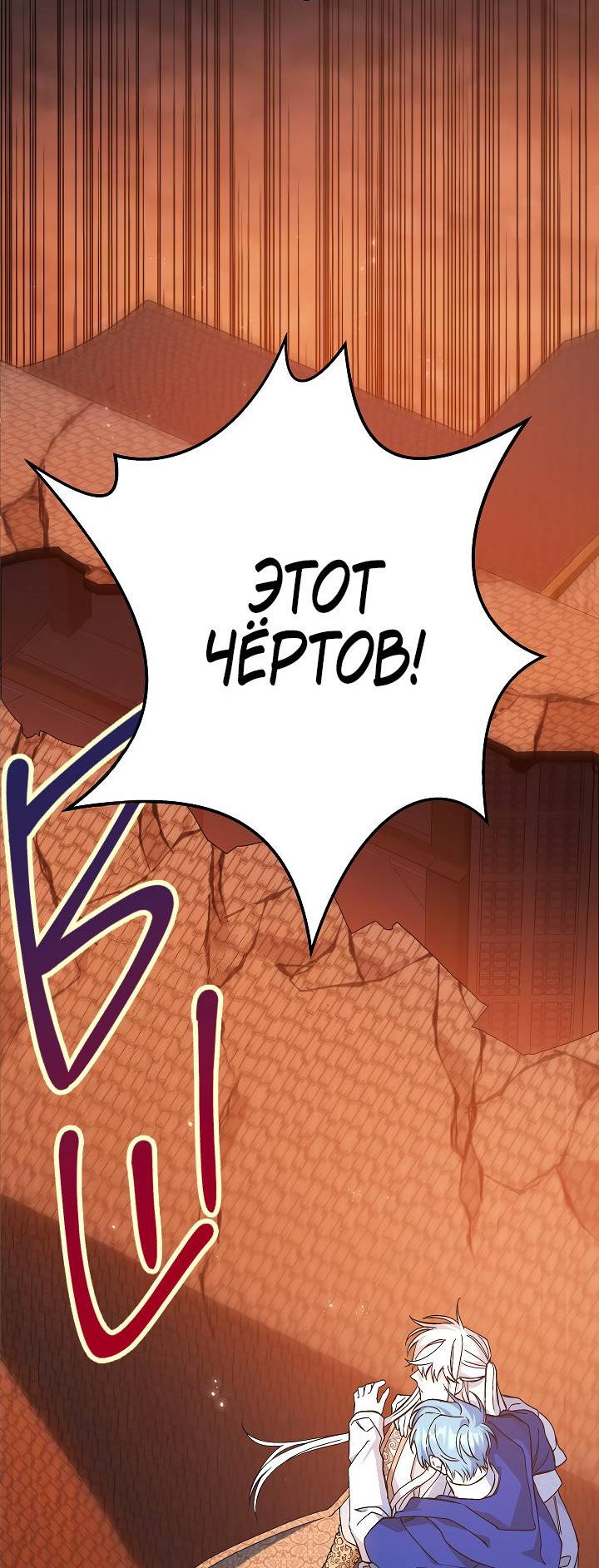 Манга Вечный контракт - Глава 72 Страница 72
