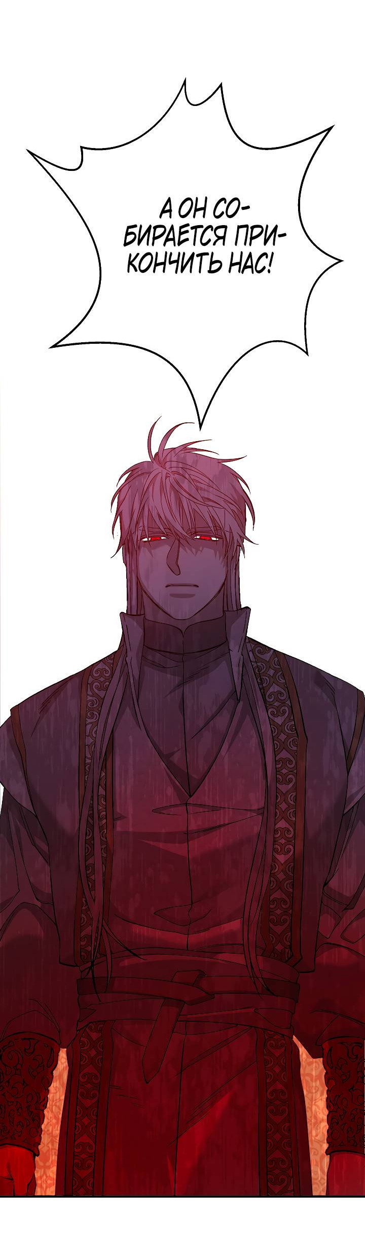 Манга Вечный контракт - Глава 72 Страница 17