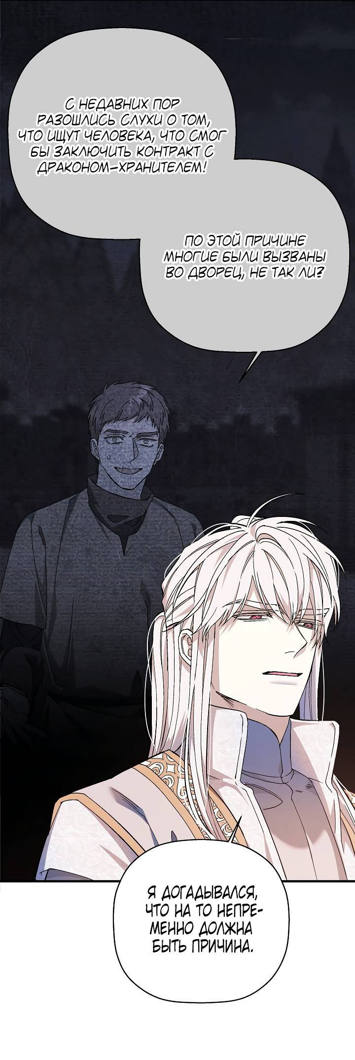 Манга Вечный контракт - Глава 72 Страница 6