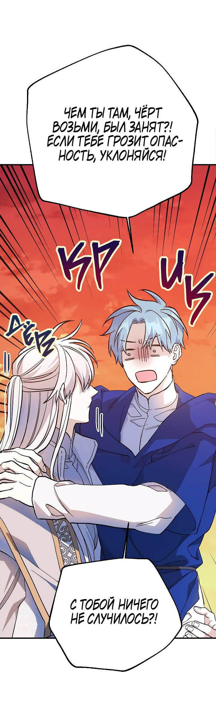 Манга Вечный контракт - Глава 72 Страница 75