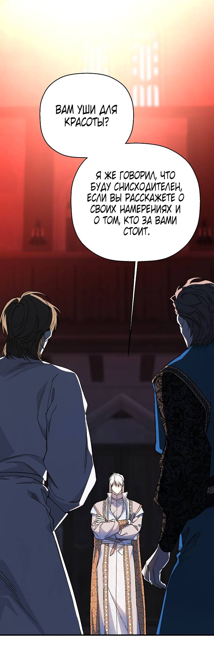 Манга Вечный контракт - Глава 72 Страница 20