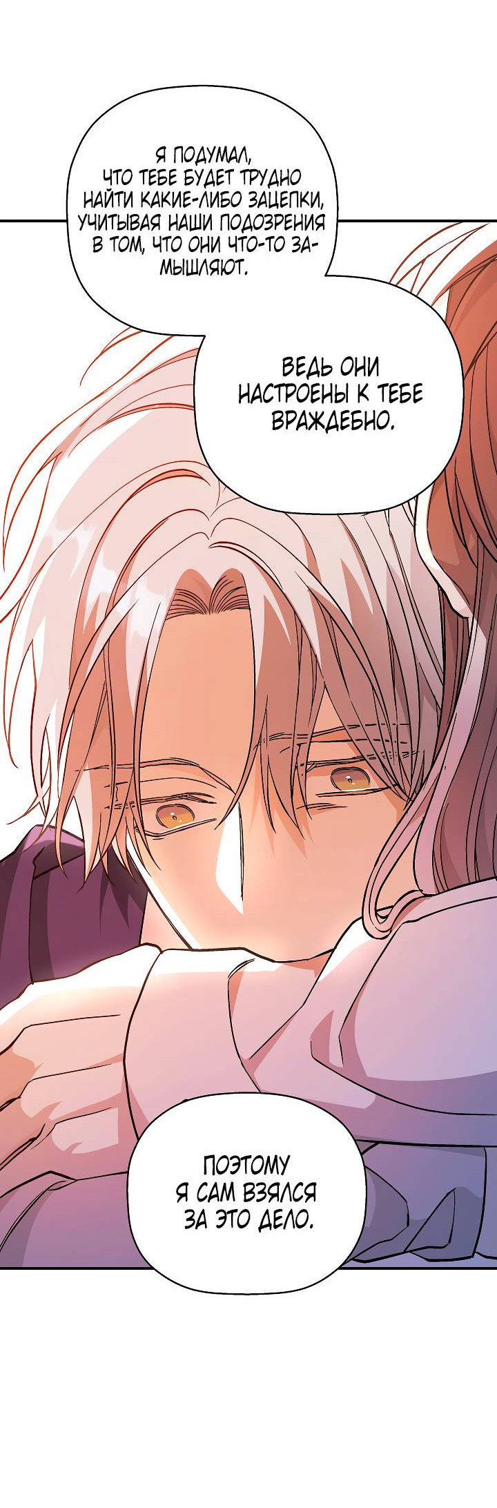 Манга Вечный контракт - Глава 72 Страница 85