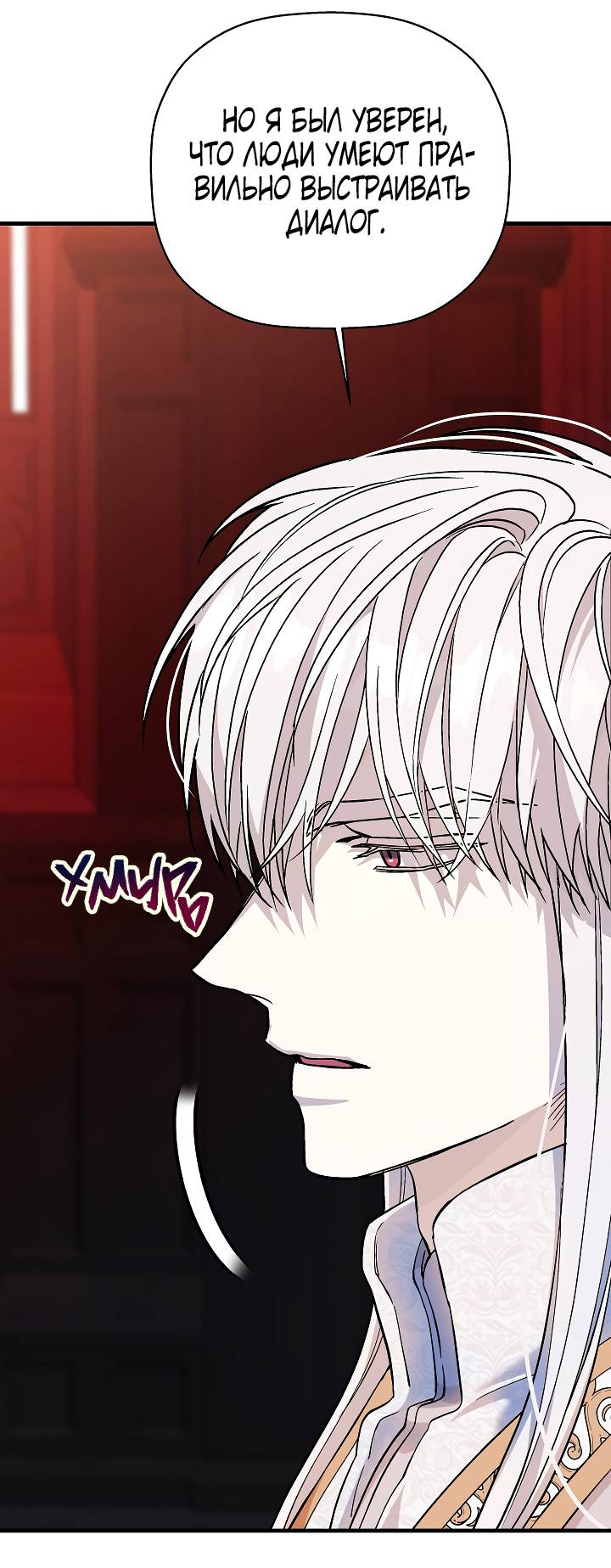 Манга Вечный контракт - Глава 72 Страница 24
