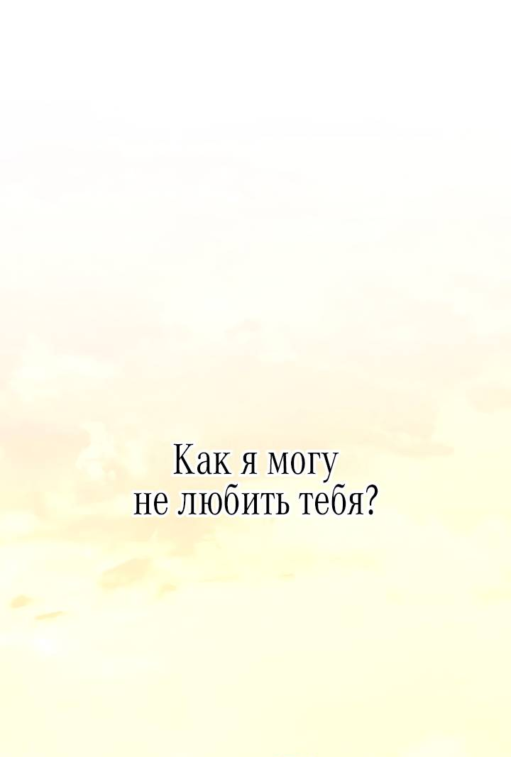 Манга Вечный контракт - Глава 72 Страница 102