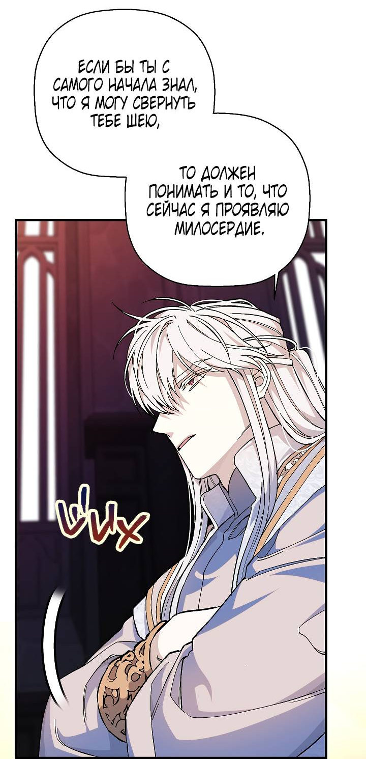 Манга Вечный контракт - Глава 72 Страница 19
