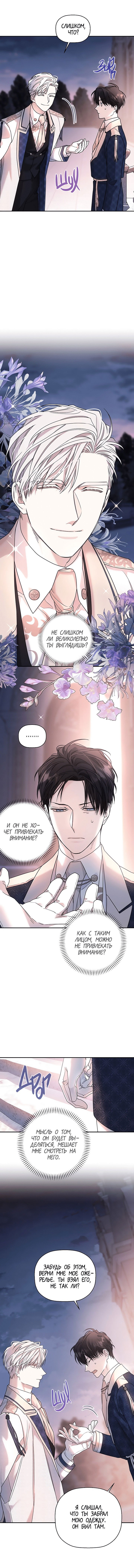 Манга Вечный контракт - Глава 16 Страница 3