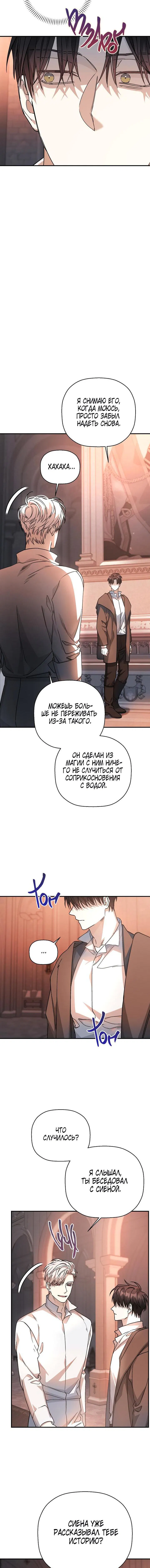 Манга Вечный контракт - Глава 46 Страница 2
